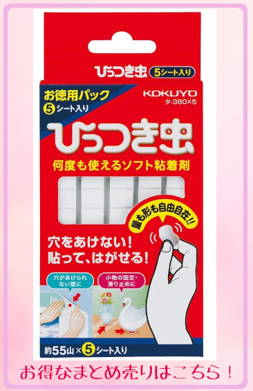 KOKUYO コクヨ ひっつき虫 文房具 文具 本体 壁 ひっつきむし 画鋲  