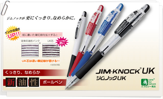 ZEBRA（ゼブラ） ジムノックUK 0.7 油性ボールペン 文房具 文具 筆記具