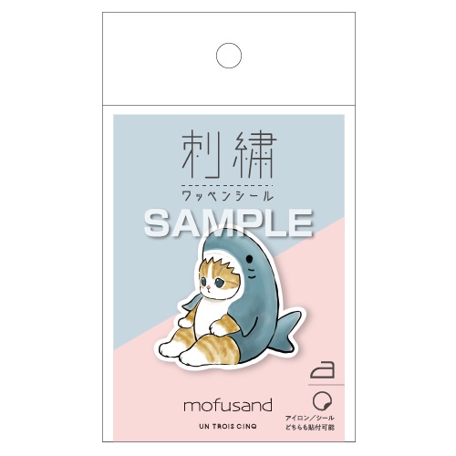 ヒサゴ mofusand 刺繍ワッペンシール 文房具 文具 おしゃれ かわいい