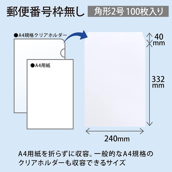 オキナ ホワイト封筒 ホワイト100 角2号 100枚パック WP2270 文房具 文具 封筒 角形2号 シンプル 手紙 ケント紙 okina