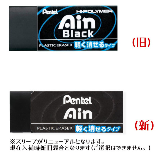 ぺんてる（Pentel） アインブラック消しゴム 小 文房具 文具 字消し
