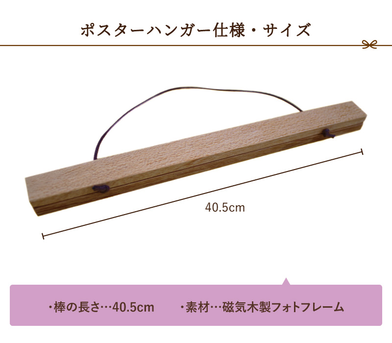 2本セット】ポスターハンガー 40.5cm / B3サイズ 額縁 額 ポスター