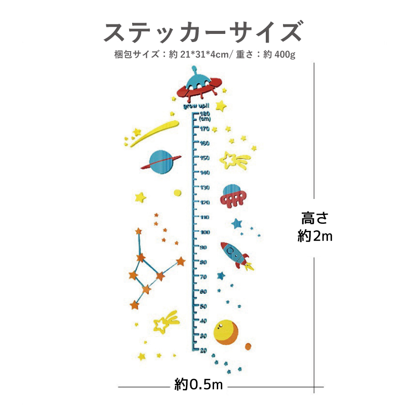 立体 ウォールステッカー 宇宙 / 身長計 身長測定 身長 こども