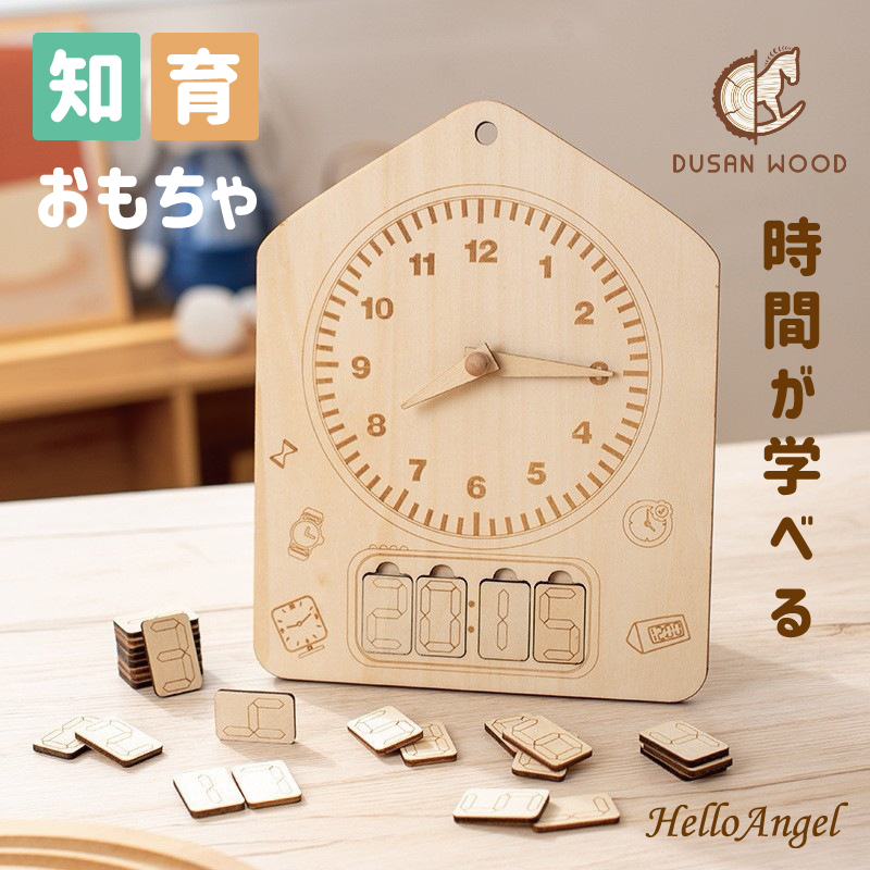 知育時計 知育玩具 リビングに馴染む おもちゃ 赤ちゃん 幼児 ブロック