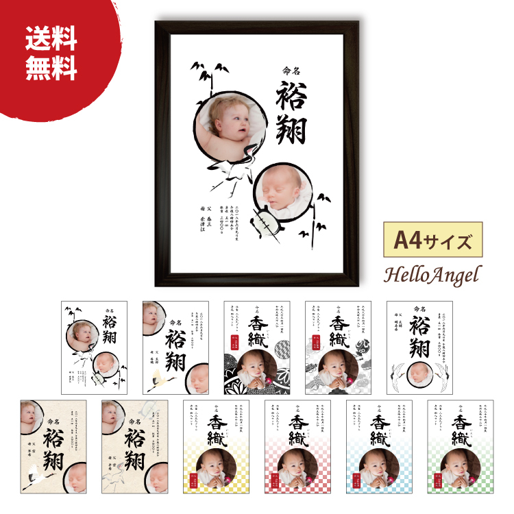 命名書 選べるデザイン11種類 お七夜 命名 ハンドメイド 代筆 命名紙 おしゃれ ギフト 赤ちゃん 出産祝い 記念品 プレゼント 初節句 オーダー 内祝い A4