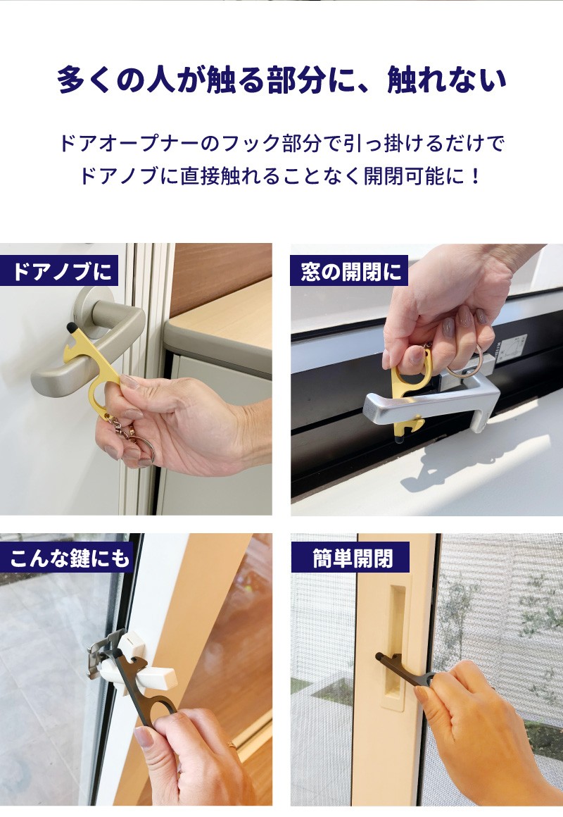 タッチパネル対応 ドアオープナー【メール便送料無料