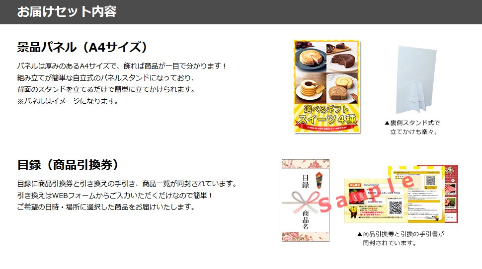 お届けセット内容
