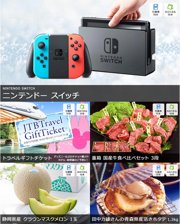 景品 ニンテンドースイッチにディズニーペアチケットが入った景品35点