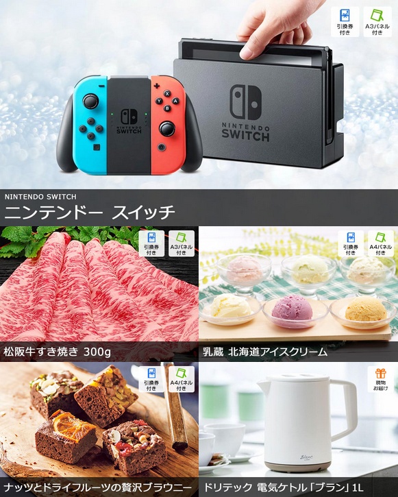 景品 ニンテンドースイッチを目玉に幅広い人に喜ばれる景品40点セット 一部目録 二次会 ゴルフコンペ ビンゴ 社内表彰 イベント :sa0006:二次会の虎  - 通販 - Yahoo!ショッピング