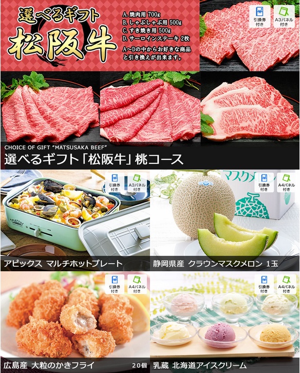 景品 豪華目玉！松阪牛にホットプレートが入ってこの価格が嬉しい景品