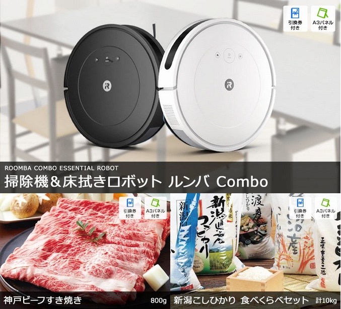 メール便なら送料無料】 景品 ルンバに神戸ビーフやコシヒカリが入った豪華食品 家電景品15点セット 目録 二次会 ゴルフコンペ ビンゴ 社内表彰  megjc.gov.jm