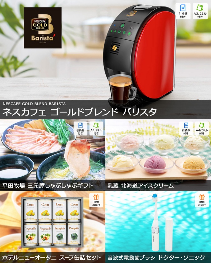 景品 ハズさない！もらって喜ばれる！ネスカフェバリスタがメインの景品10点セット 一部目録 二次会 ゴルフコンペ ビンゴ 社内表彰 :sa0494: 二次会の虎 - 通販 - Yahoo!ショッピング