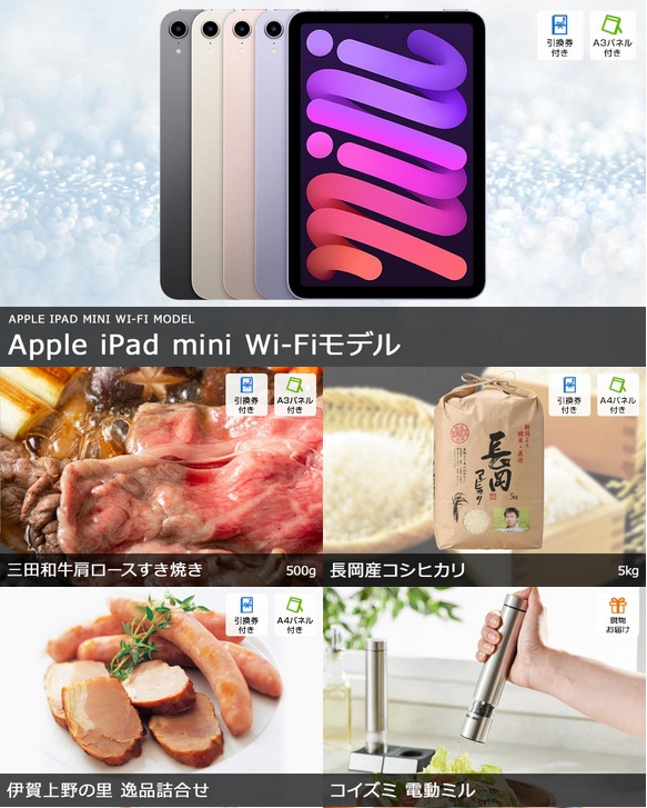 景品 iPad miniに豪華産直品！家庭で使える雑貨も揃った景品20点セット