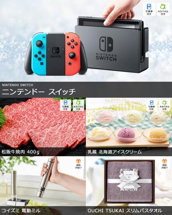 景品 ニンテンドースイッチが目玉の貰って嬉しい景品10点セット 一部目録 二次会 ゴルフコンペ ビンゴ 社内表彰 イベント :sa0909:二次会の虎  - 通販 - Yahoo!ショッピング