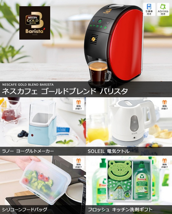 景品 貰って便利なキッチン家電・雑貨の詰まった景品12点セット 一部