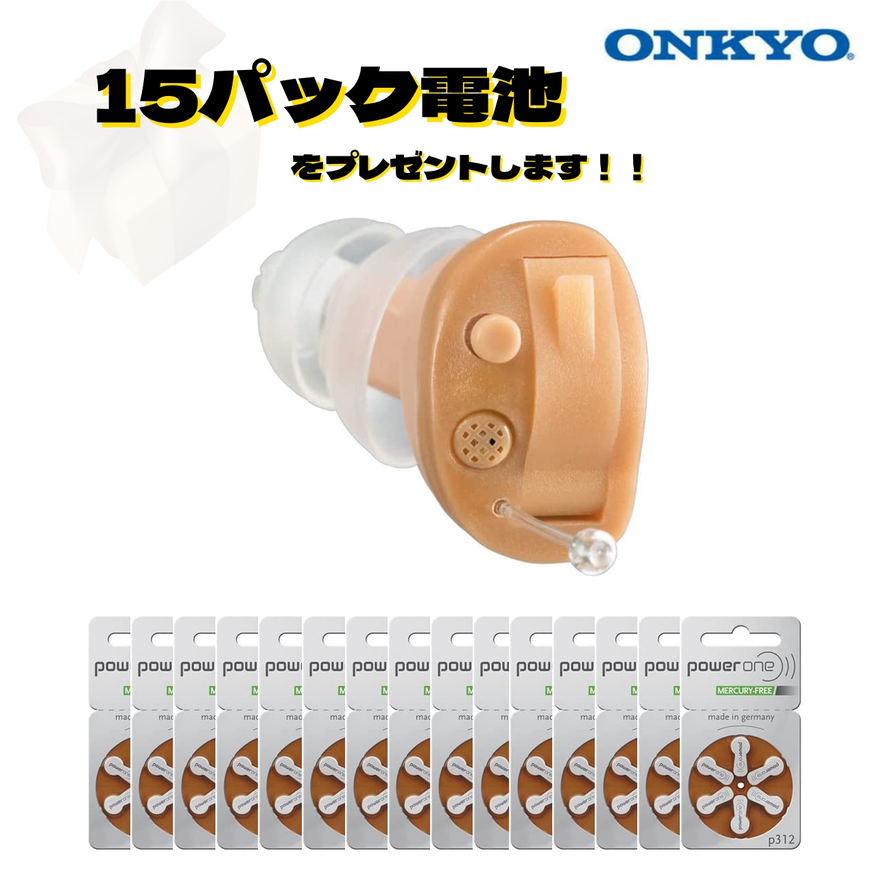 集音器