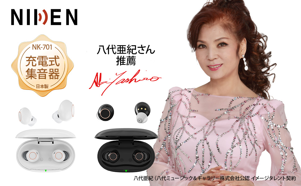 集音器