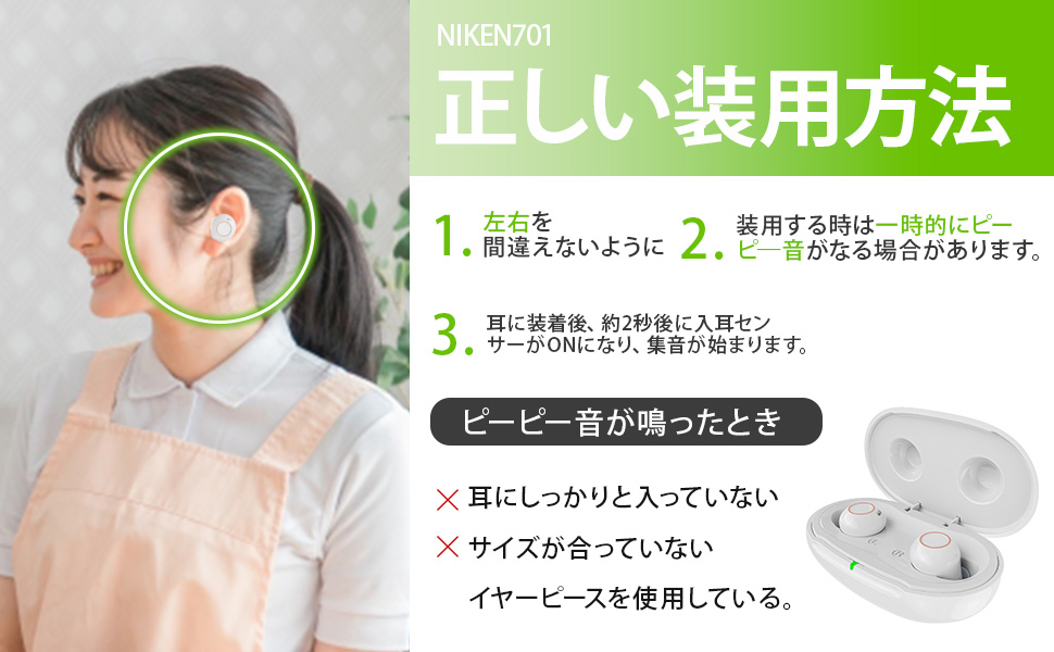 集音器