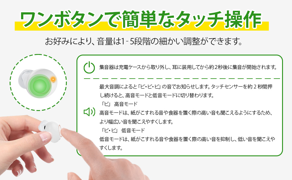 集音器