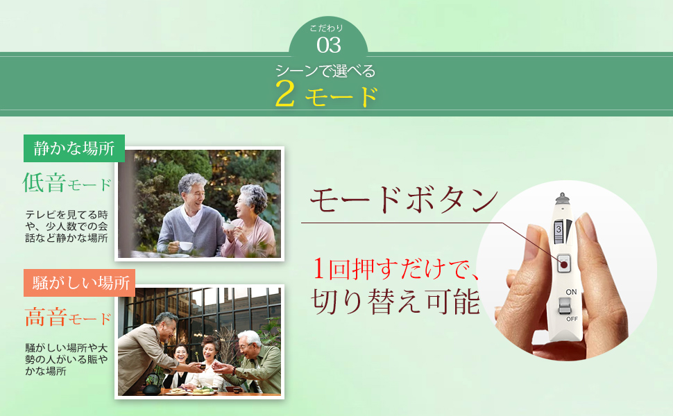 集音器