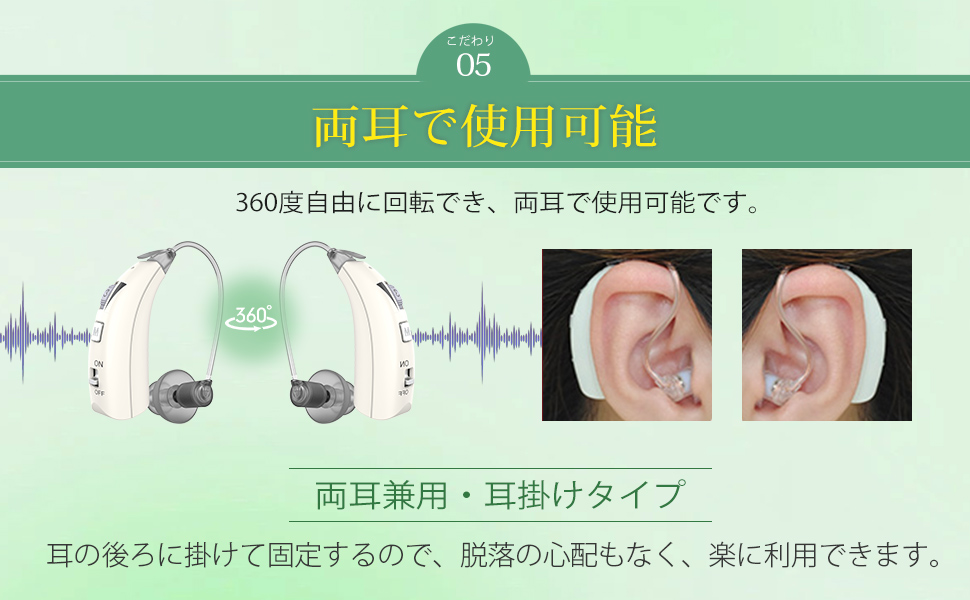 集音器