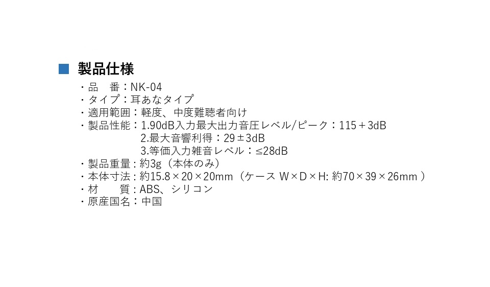 集音器 歌手・八代亜紀さん推薦 高感度集音器 NK-04 充電式 軽量 耳