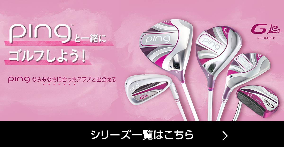 最安挑戦！最安挑戦！ピン（PING） G Le2 フェアウェイウッド ULT240Jカーボンシャフト 2019 フェアウェイウッド 