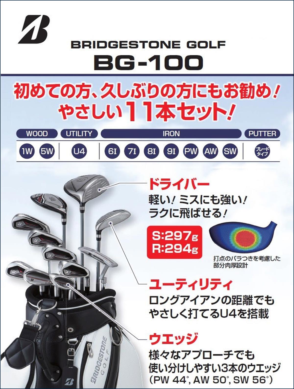 BG-100 キャディバッグ付 クラブ11本セット