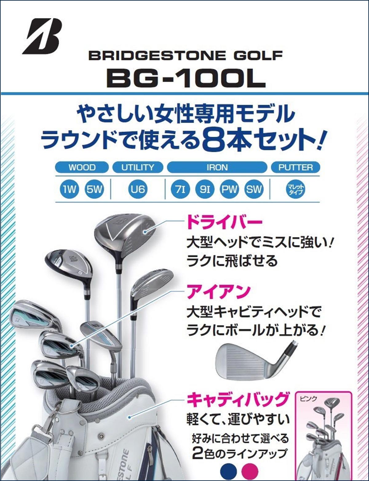 BG-100 キャディバッグ付 クラブ8本セット