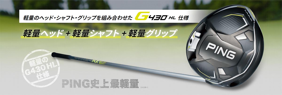 PING（ピン） G430HL MAX ドライバー Fujikura Speeder NX 35
