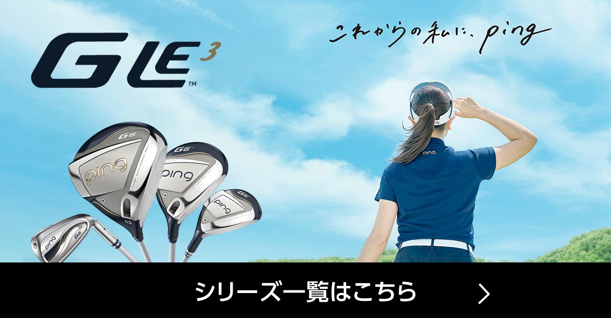 G Le3の商品一覧はこちら