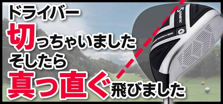 その他ブランド ソナテック アイアンドライバー オリジナルシャフト