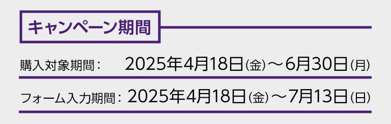 キャンペーン期間は6月30日まで
