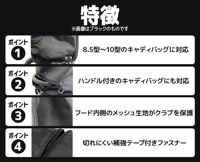 イノベーション キャディバッグ用 フードカバー