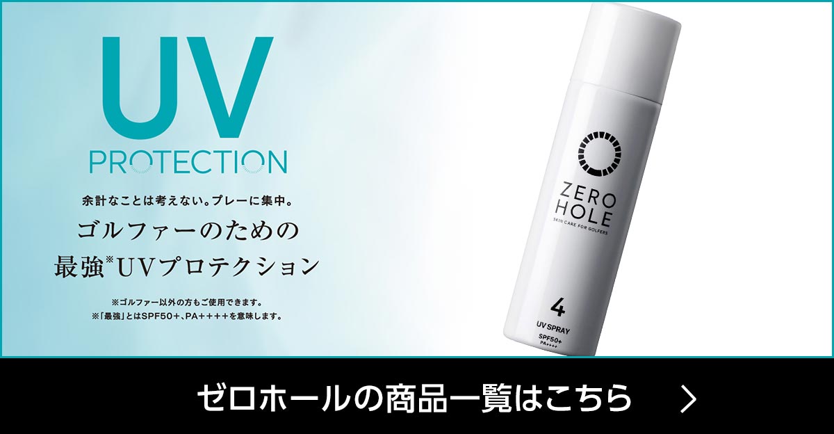 ゼロホール商品一覧はこちら