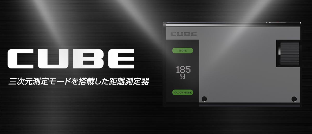キャディトーク CUBE（キューブ）