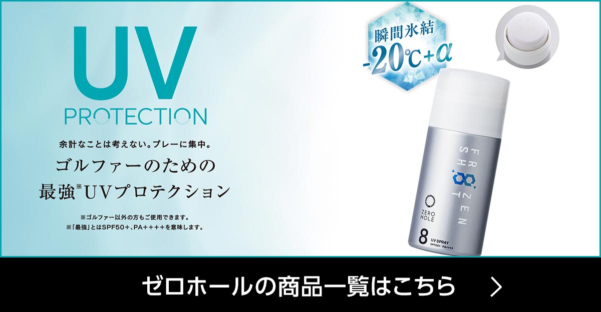 ゼロホール商品一覧はこちら