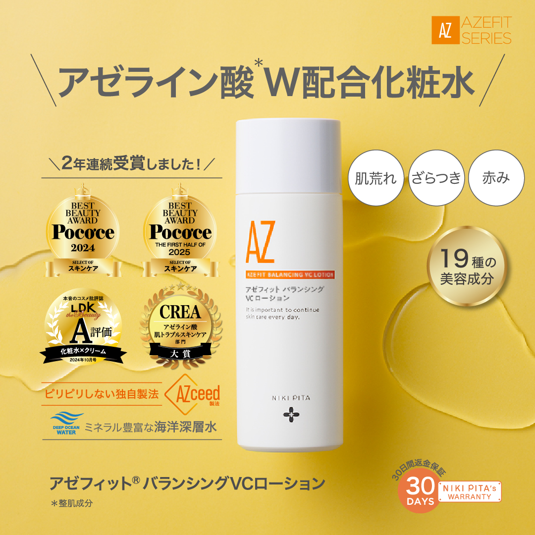 NIKI PITA（ニキピタ） タイムセール 10%OFF アゼライン酸 グリシル