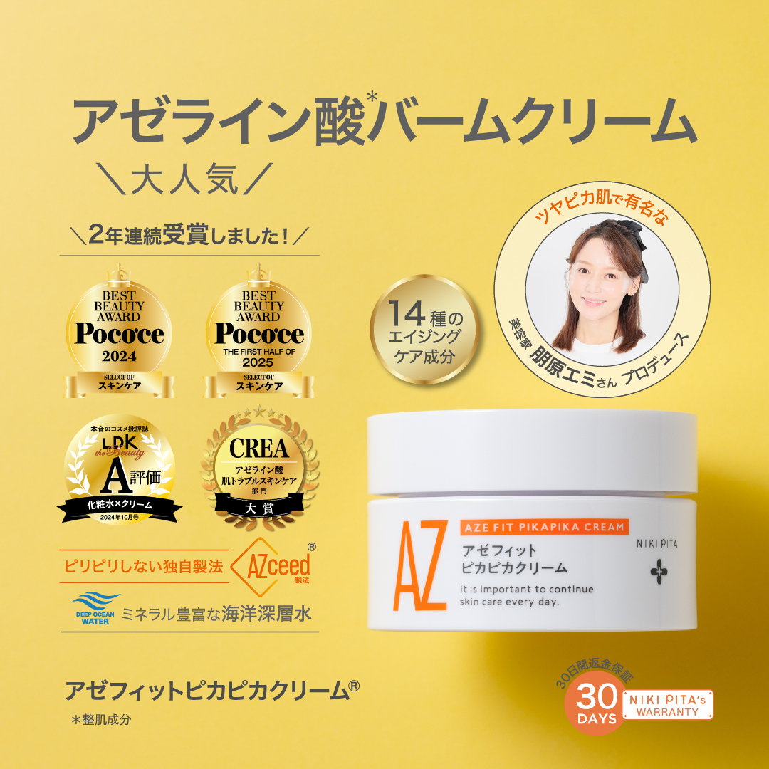 NIKI PITA（ニキピタ） タイムセール 10%OFF アゼライン酸 レチノール