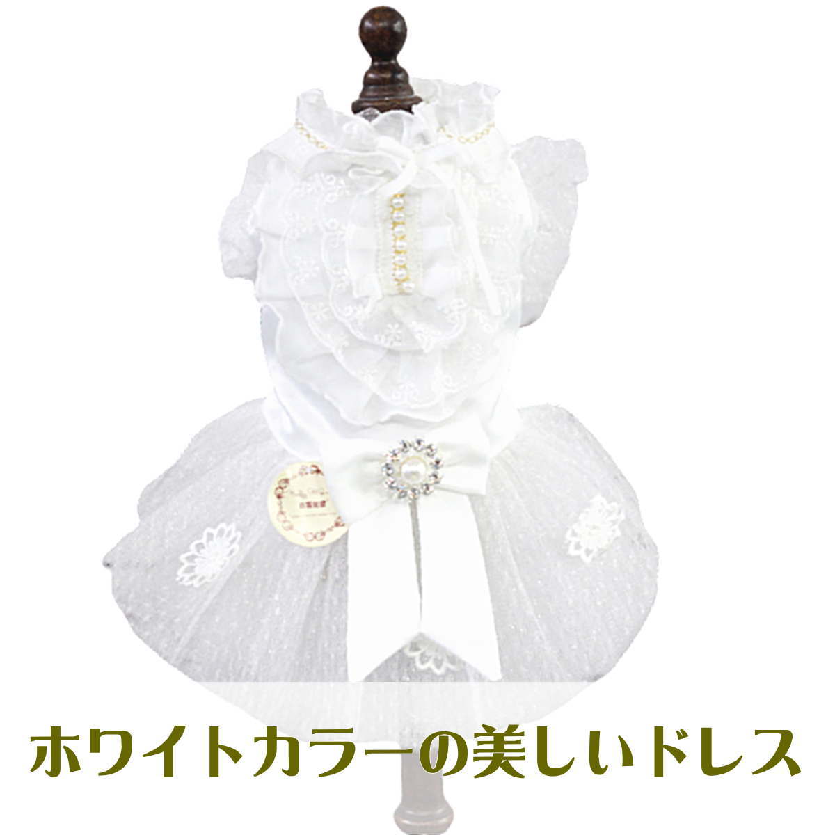 犬 服 ドレス 春夏 犬服 犬の服 ウェディングドレス ホワイト パール