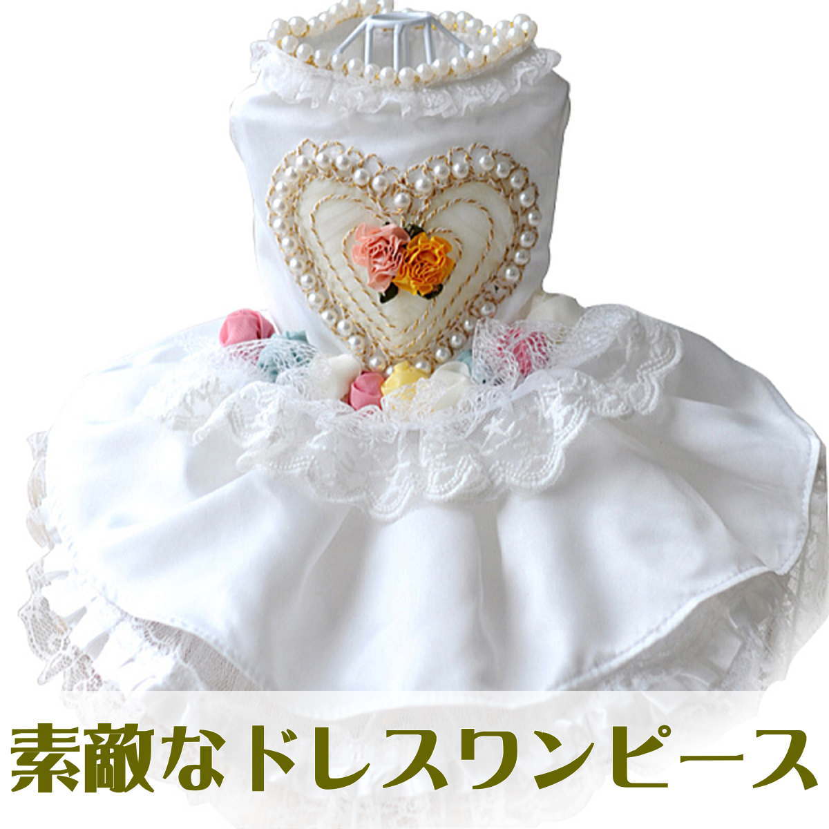 犬 服 ドレス 春夏 犬服 犬の服 ウェディングドレス ホワイト 光沢