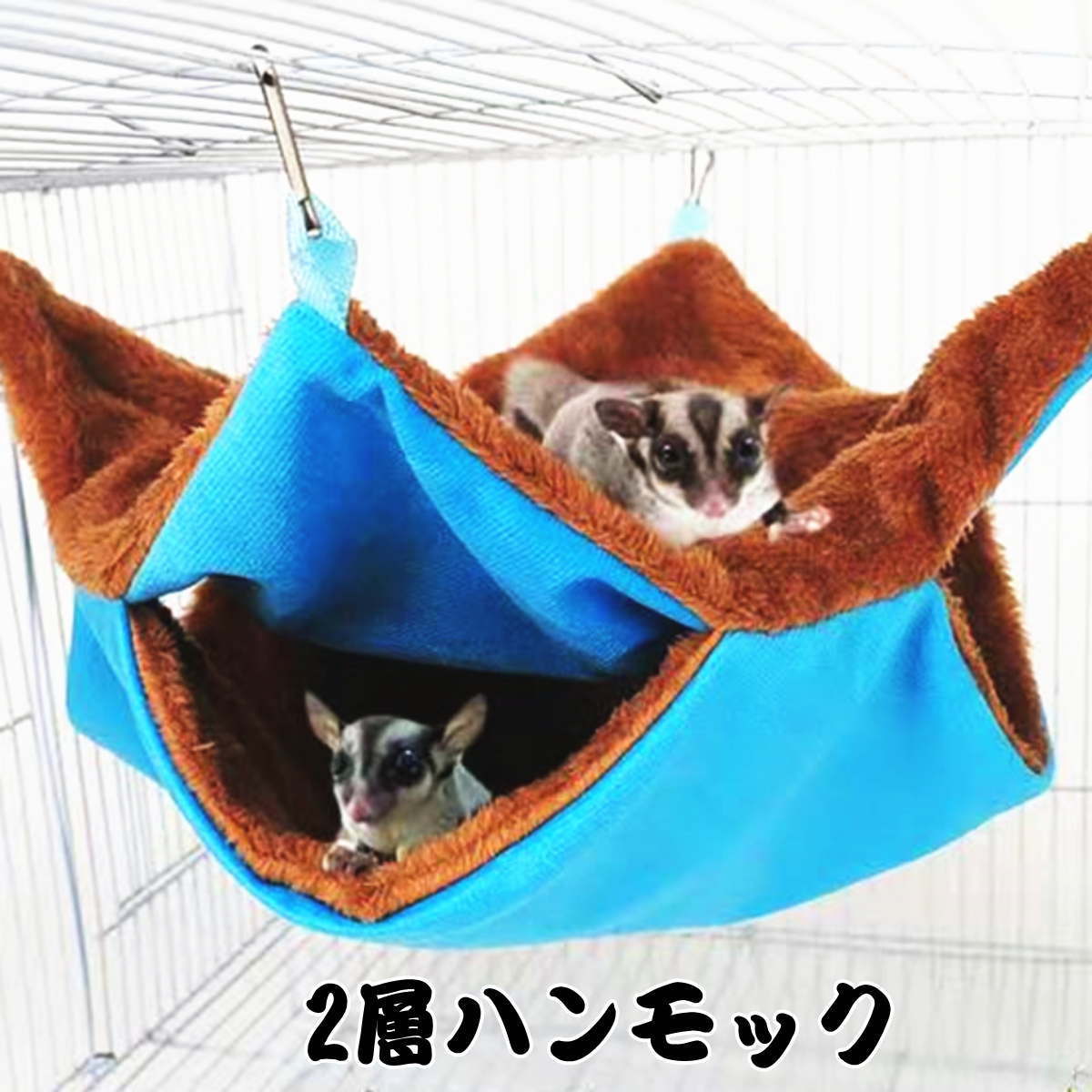 小動物用ハンモック あったか ベッド 年中使える ハムスター フェレットブランコ ペットベッド 秋冬 小動物 ハンモック 2層 吊り下げ ケージ ブランコ