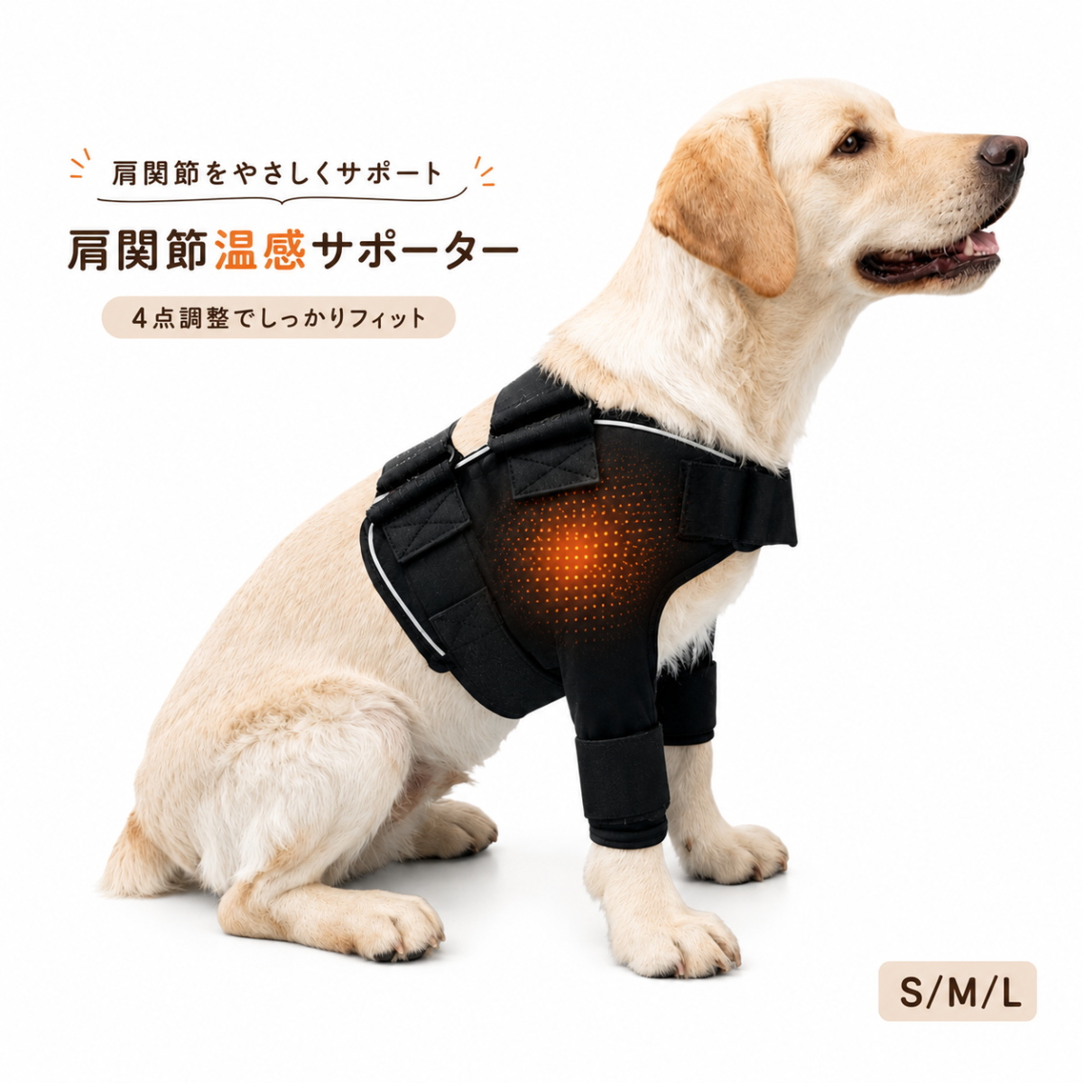 新商品 犬用 肩関節サポーター 温感サポート 4点サイズ調整 ずれにくい