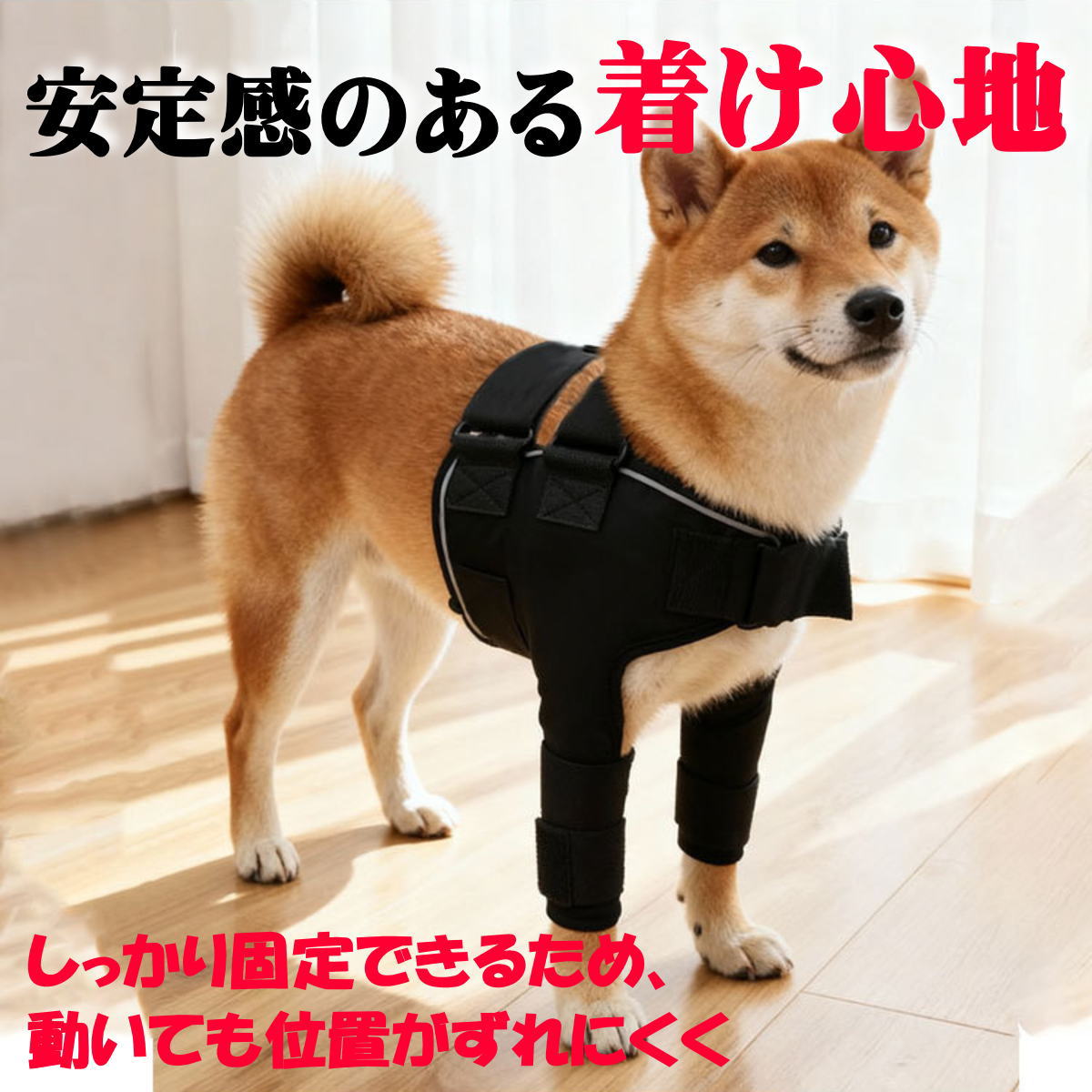 新商品 犬用 肩関節サポーター 温感サポート 4点サイズ調整 ずれにくい