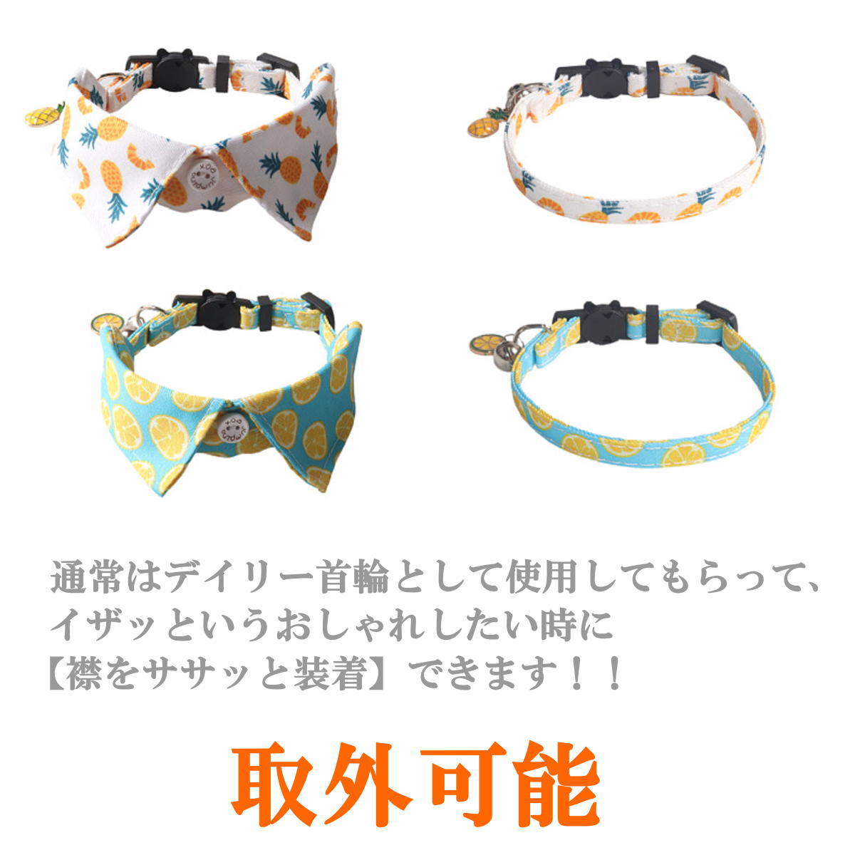 猫 首輪 襟付き デザインカラー 布製 セーフティバックル 取り外し可能