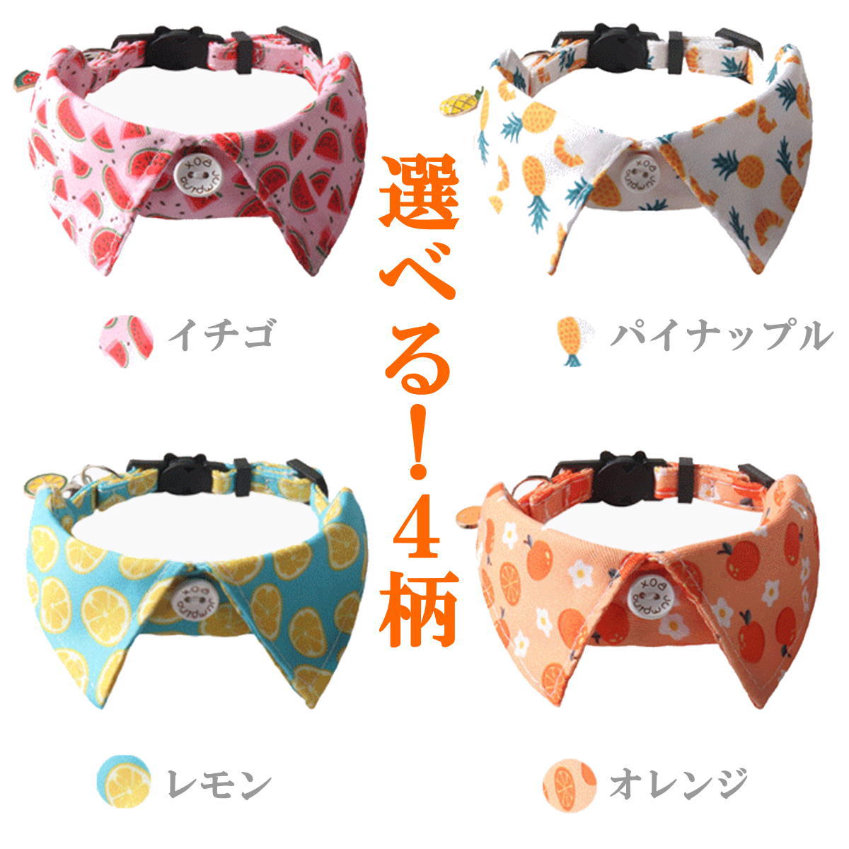 猫 首輪 襟付き デザインカラー 布製 セーフティバックル 取り外し可能