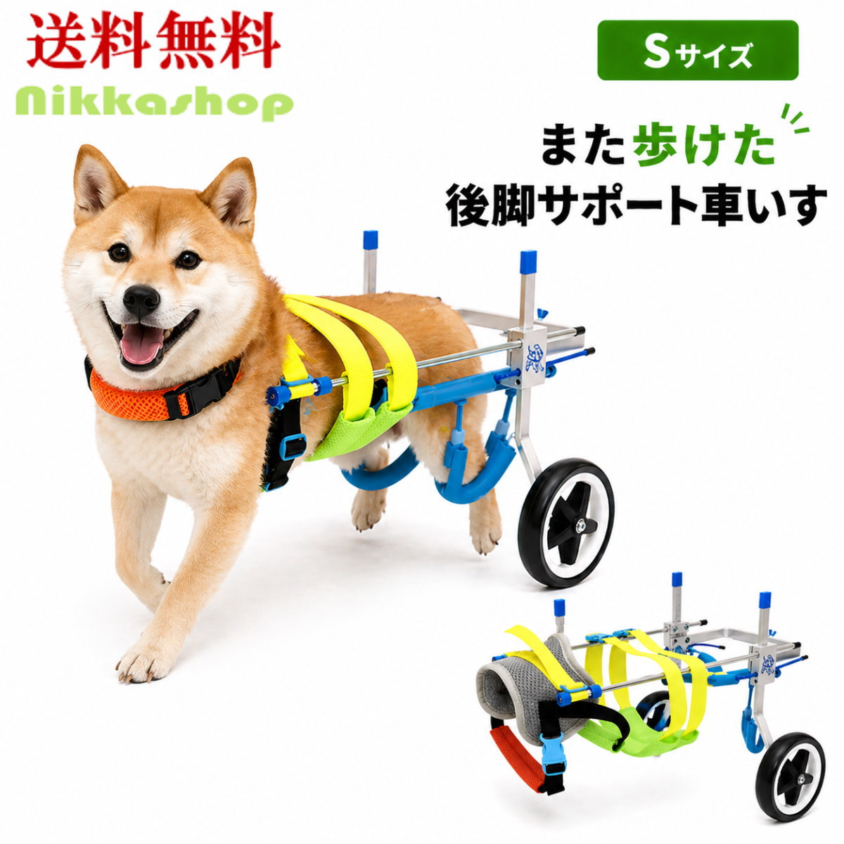 犬 車椅子 後脚サポート Sサイズ 中型犬対応 介護用 歩行補助 軽量