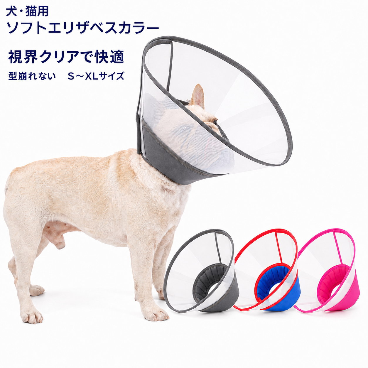 犬 猫 エリザベスカラー ソフト 透明 軽量 傷舐め防止 術後 ケガ 介護