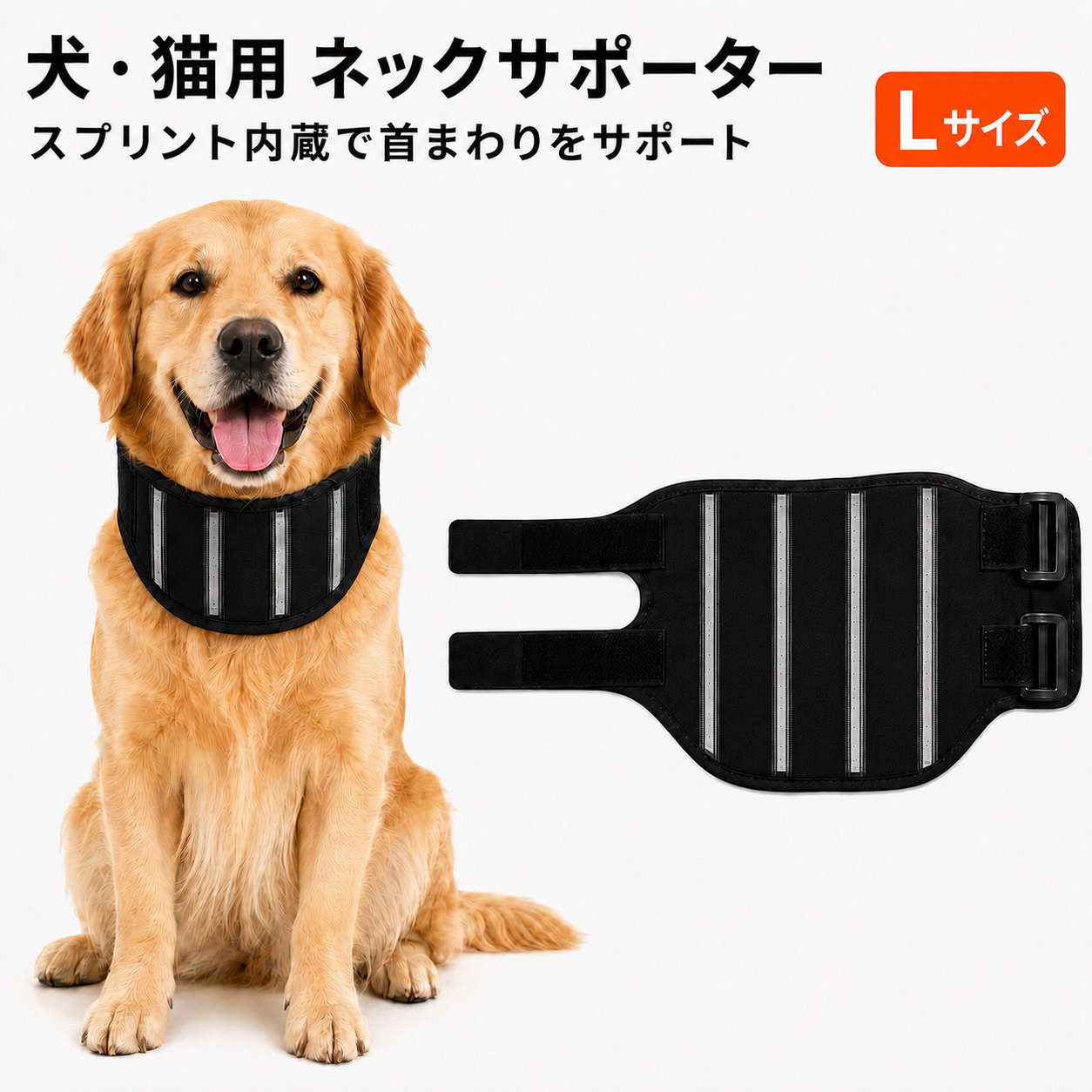 犬用 ネックサポーター 首サポーター 頸椎サポーター L スプリント内蔵