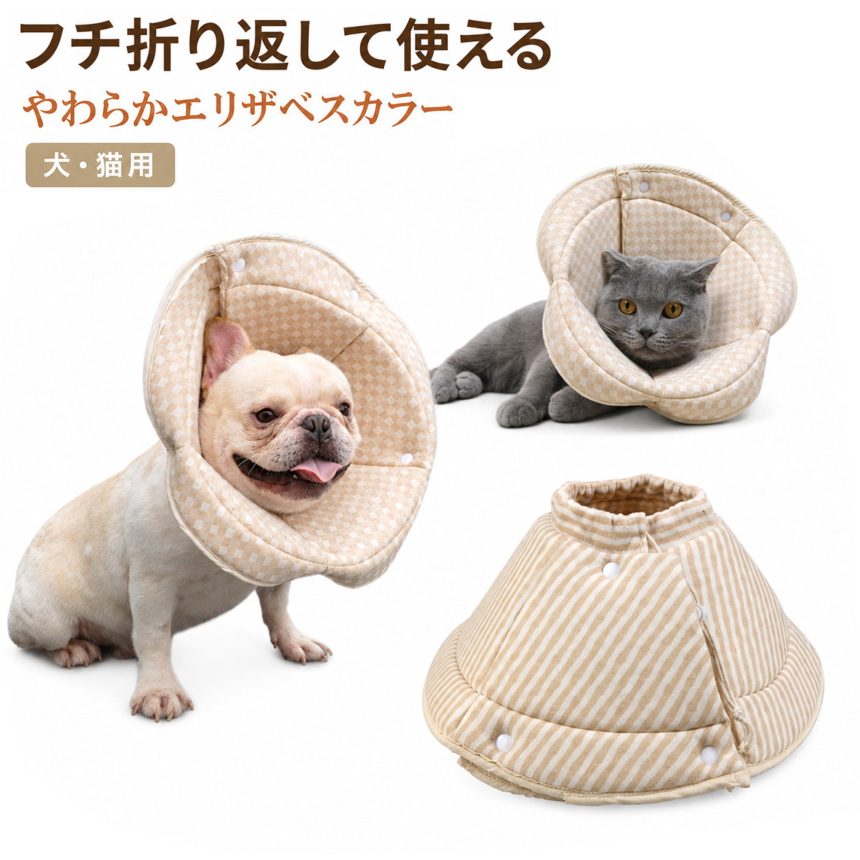 エリザベスカラー 犬 猫 ソフト 布製 フチ折り返し 襟幅調整 首回り